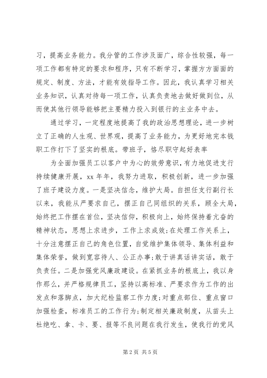 2023年银行二级支行行长述职报告.docx_第2页