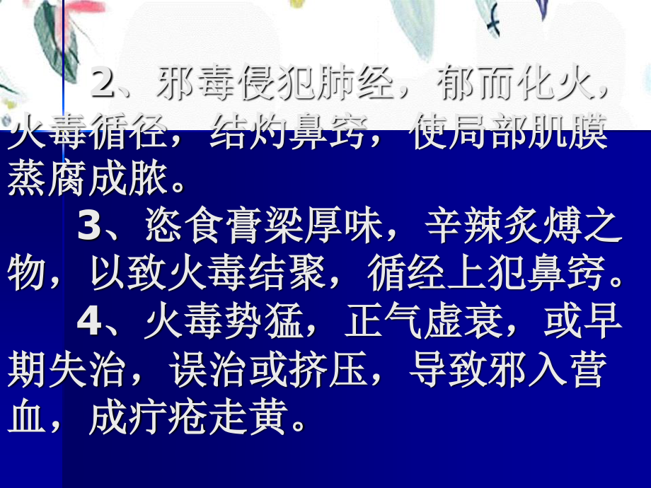 2023年鼻疖（教学课件）.ppt_第2页