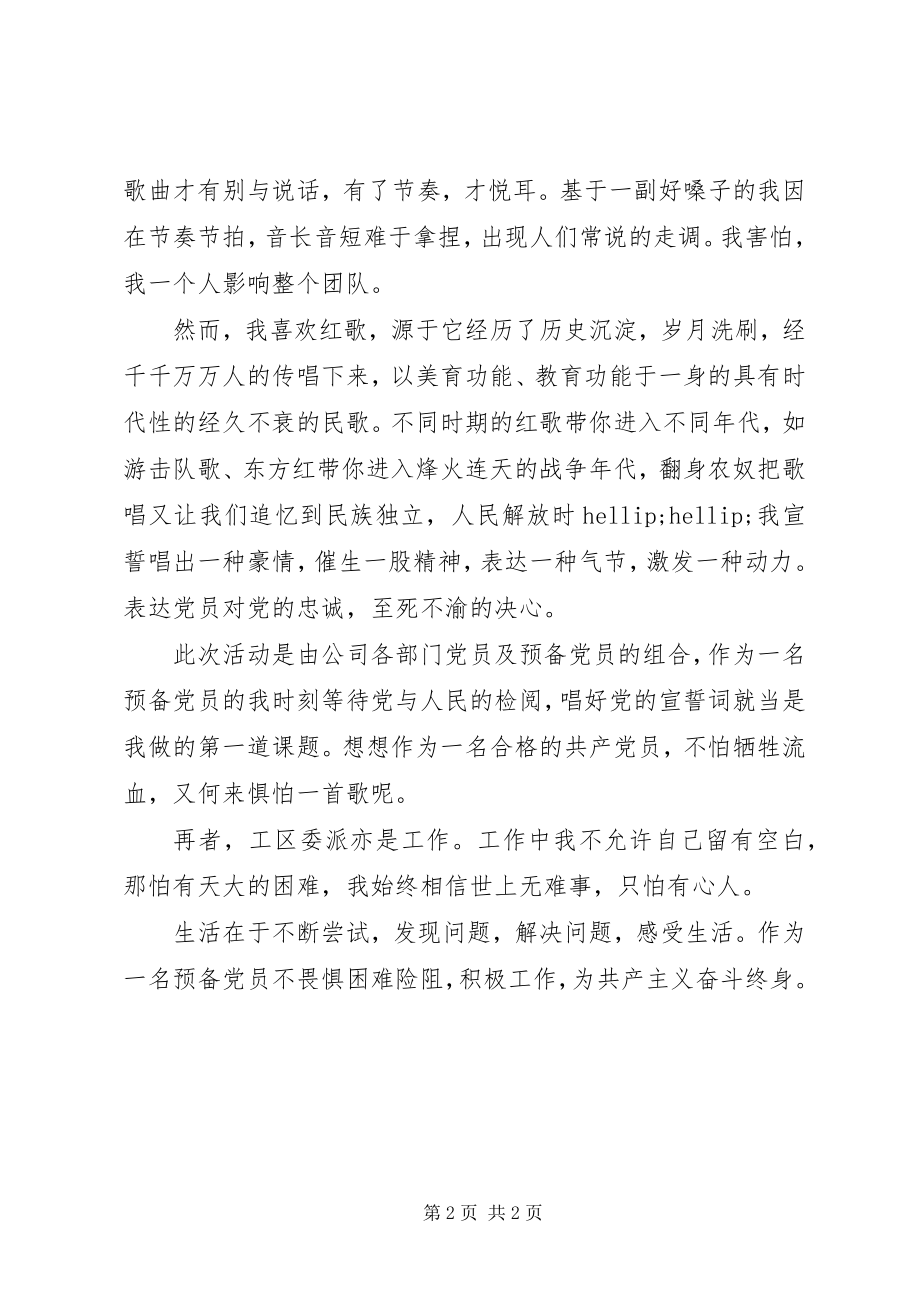 2023年学习唱红歌心得体会.docx_第2页