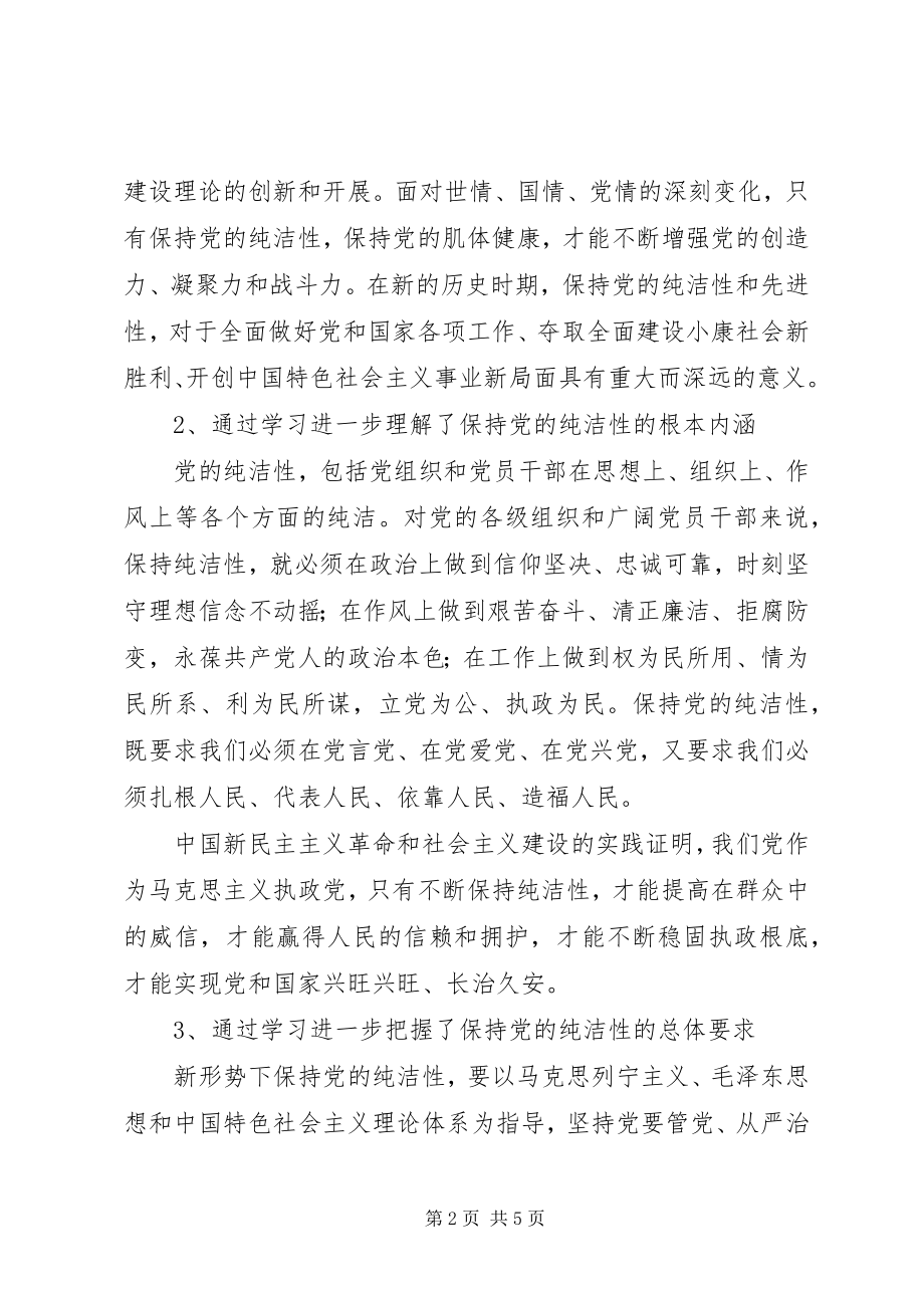 2023年在保持党的纯洁性专题组织生活会上的对照检查材料.docx_第2页