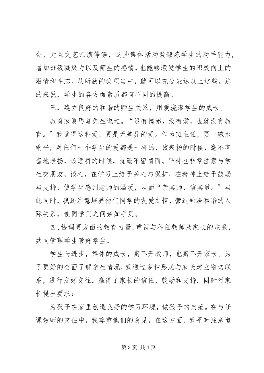 2023年新班主任工作总结.docx_第3页