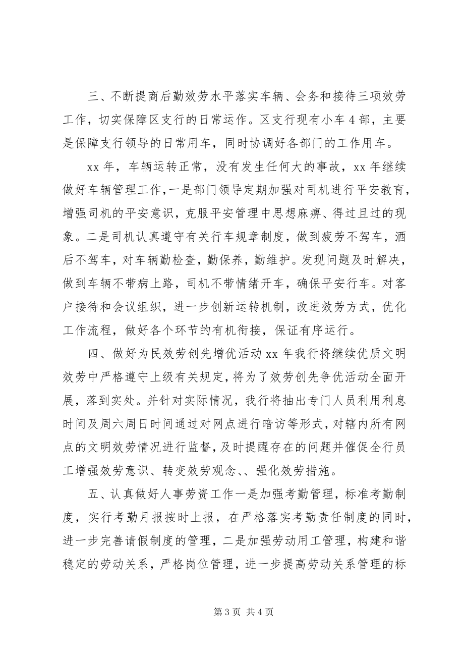 2023年网点工作计划2篇.docx_第3页