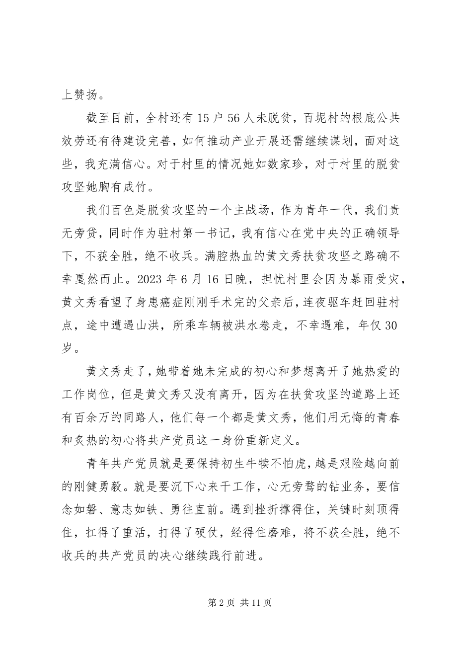 2023年向时代楷模黄文秀学习的优秀心得体会.docx_第2页