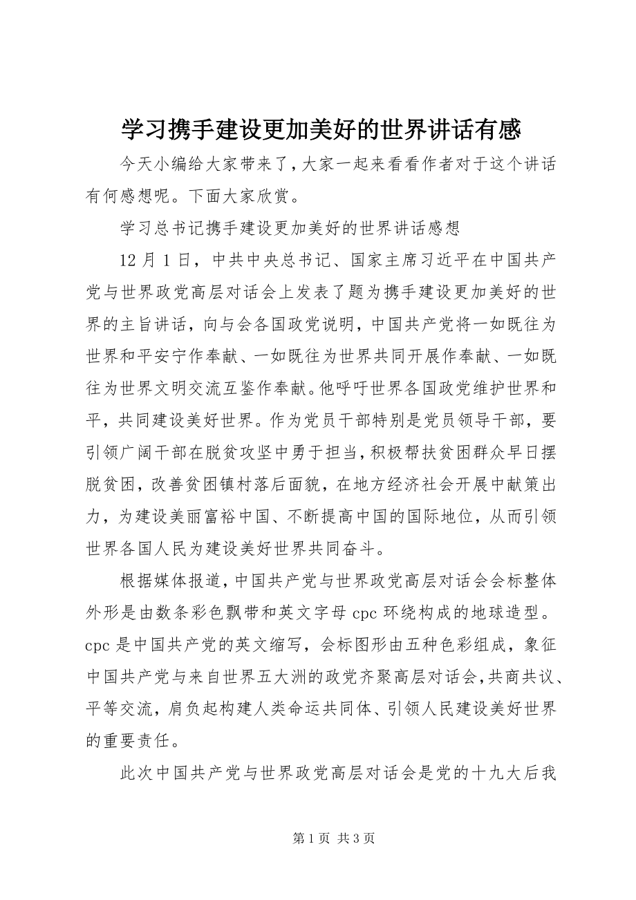 2023年学习《携手建设更加美好的世界》致辞有感.docx_第1页