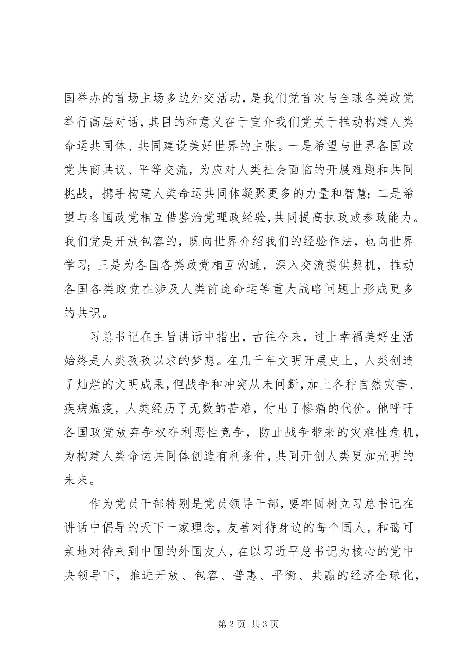 2023年学习《携手建设更加美好的世界》致辞有感.docx_第2页