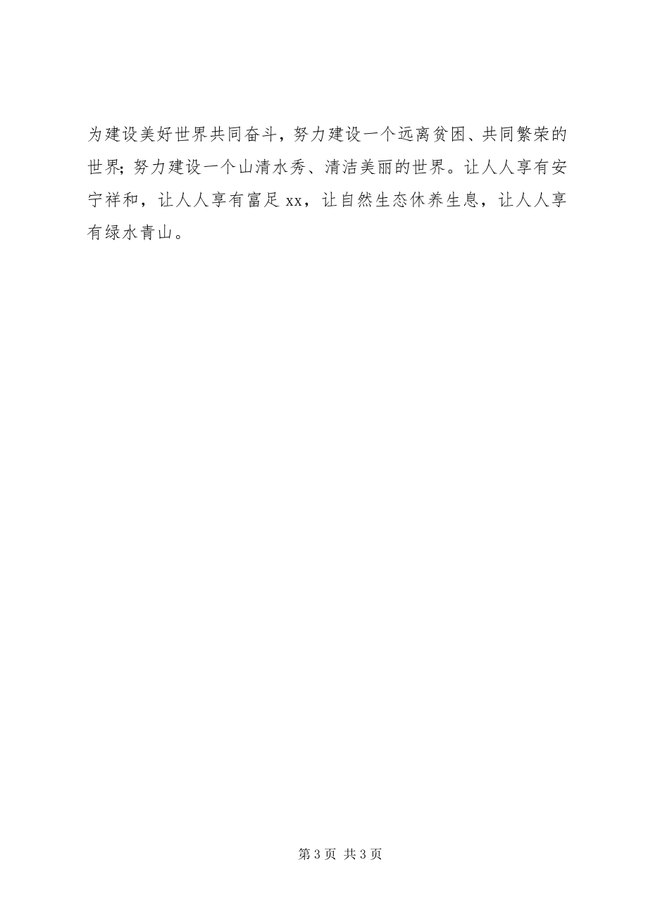 2023年学习《携手建设更加美好的世界》致辞有感.docx_第3页