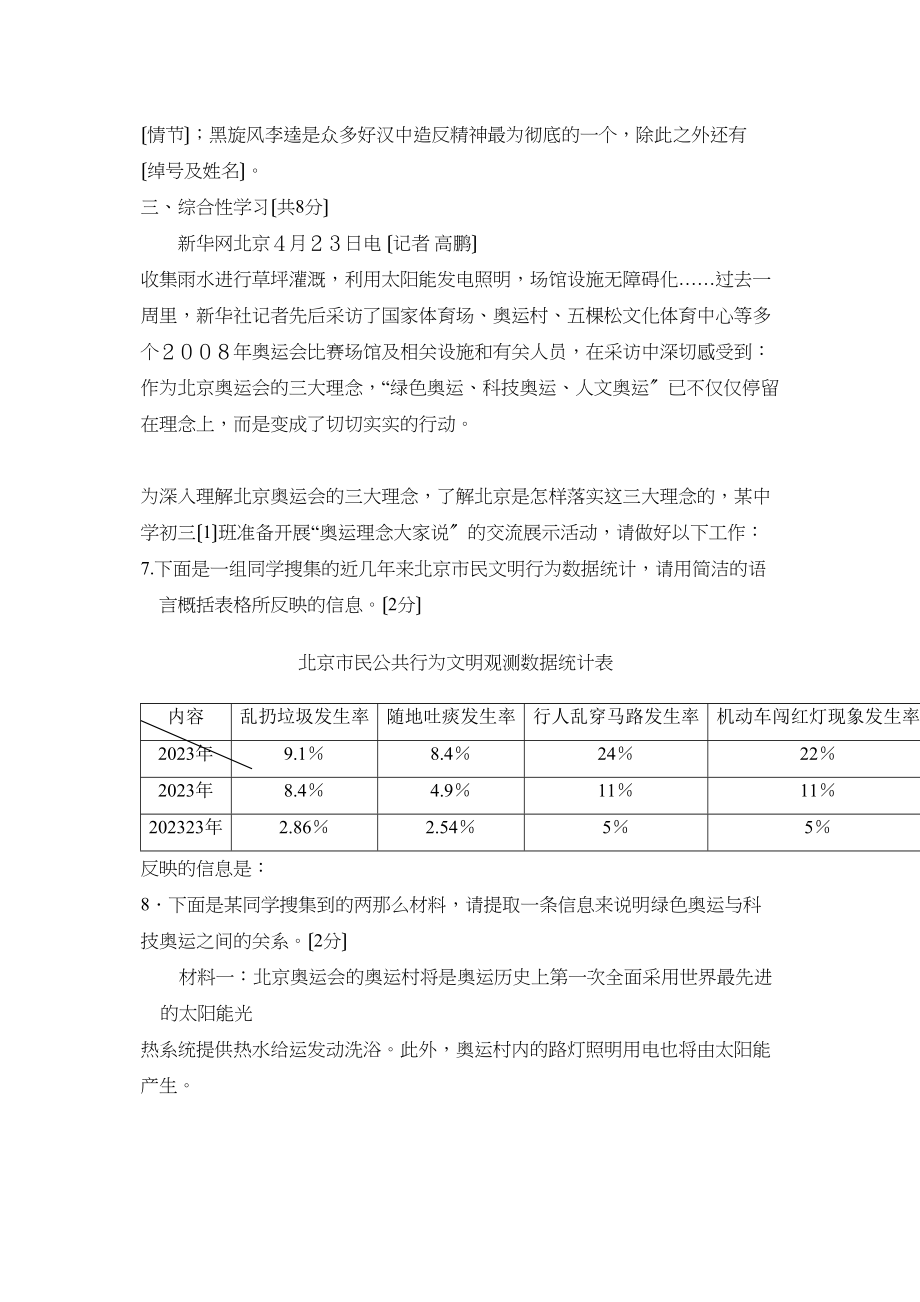 2023年北京市房山区九年级一模试卷初中语文.docx_第3页