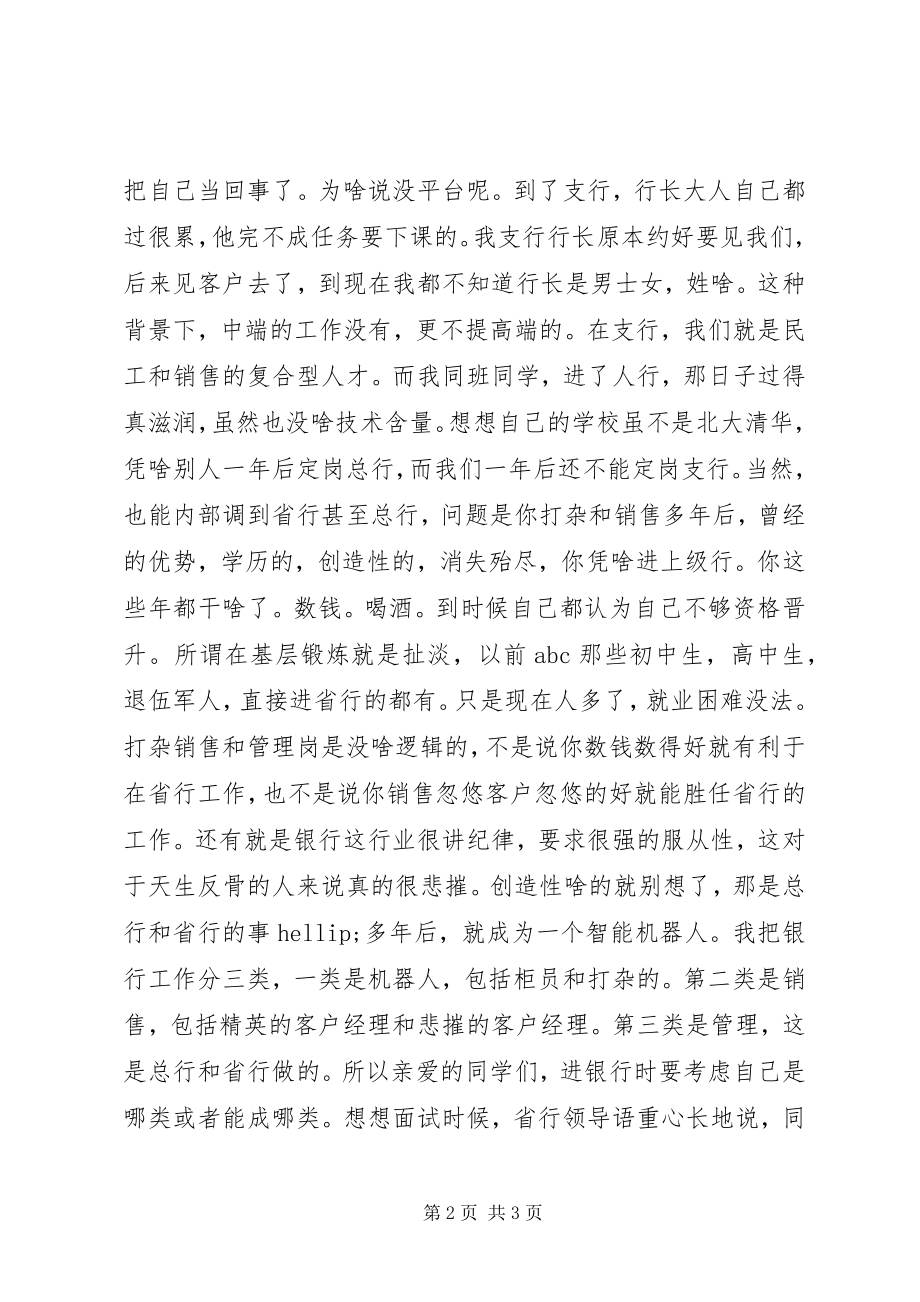 2023年谁说银行工作好如今我去意已决.docx_第2页