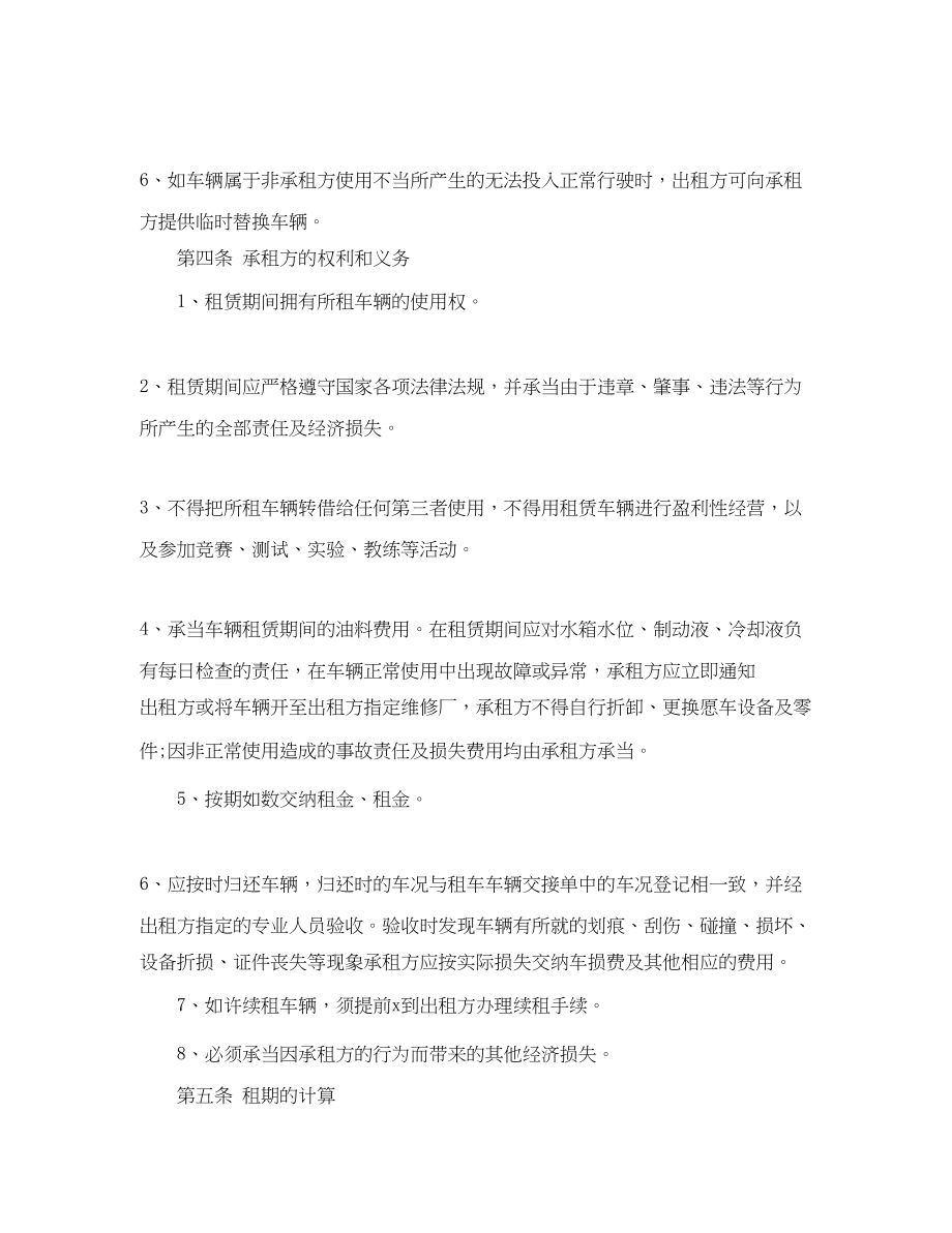 2023年北京租车合同标准版.docx_第2页