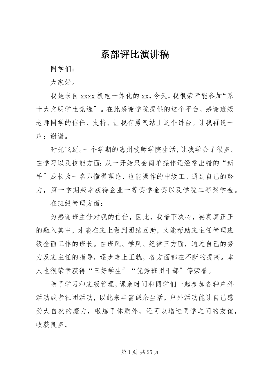 2023年系部评比演讲稿.docx_第1页