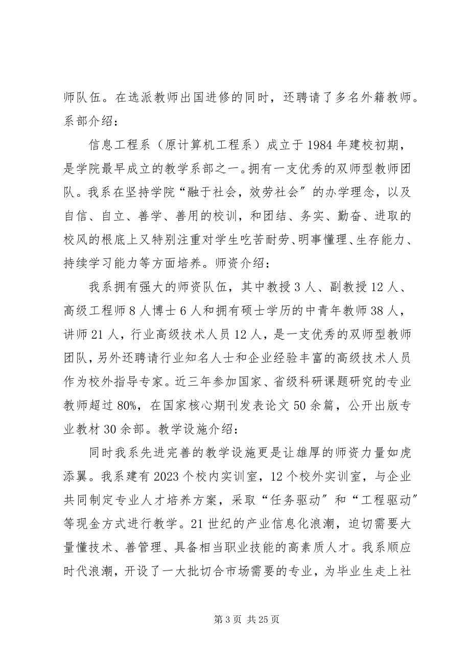 2023年系部评比演讲稿.docx_第3页