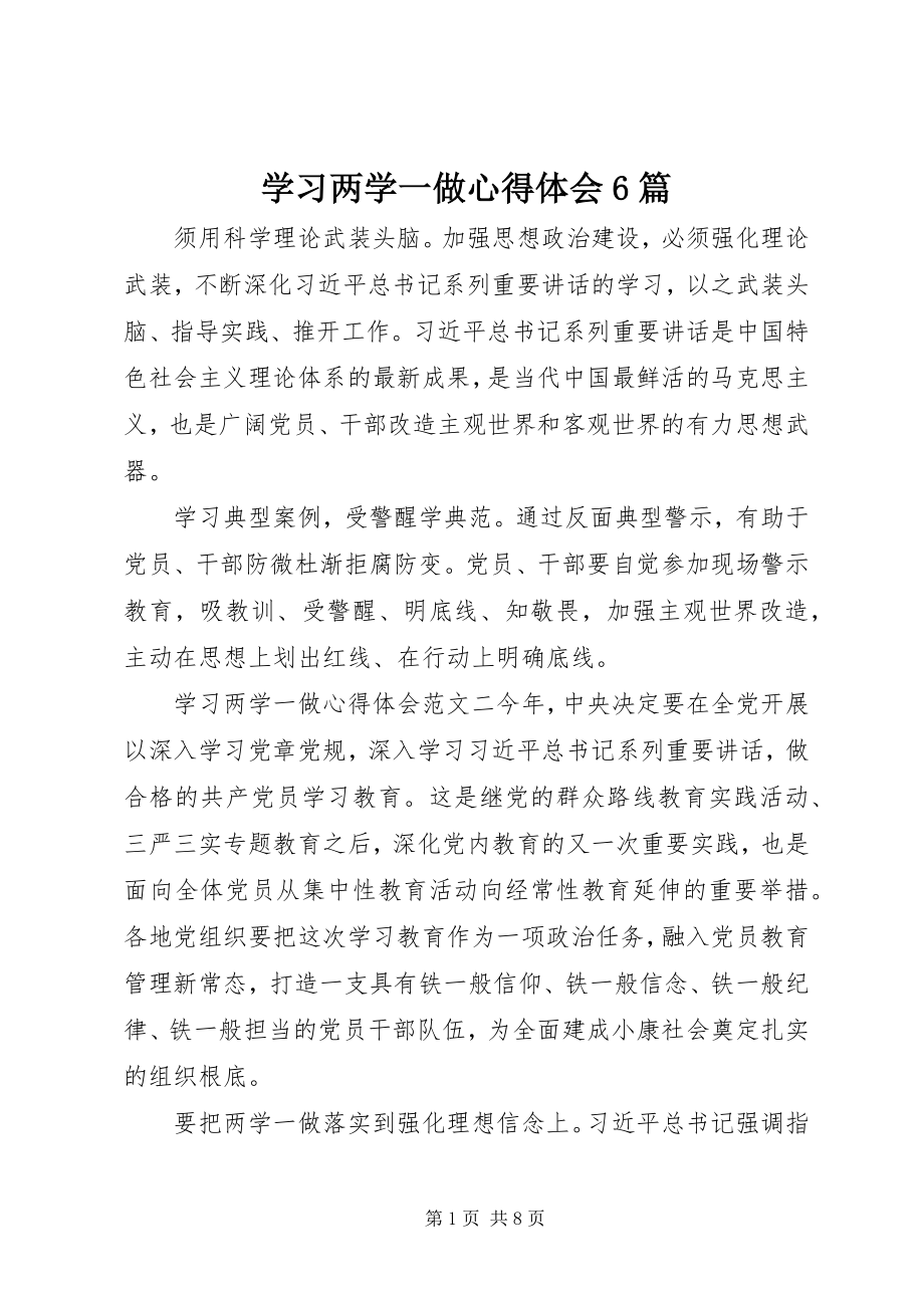 2023年学习两学一做心得体会6篇.docx_第1页