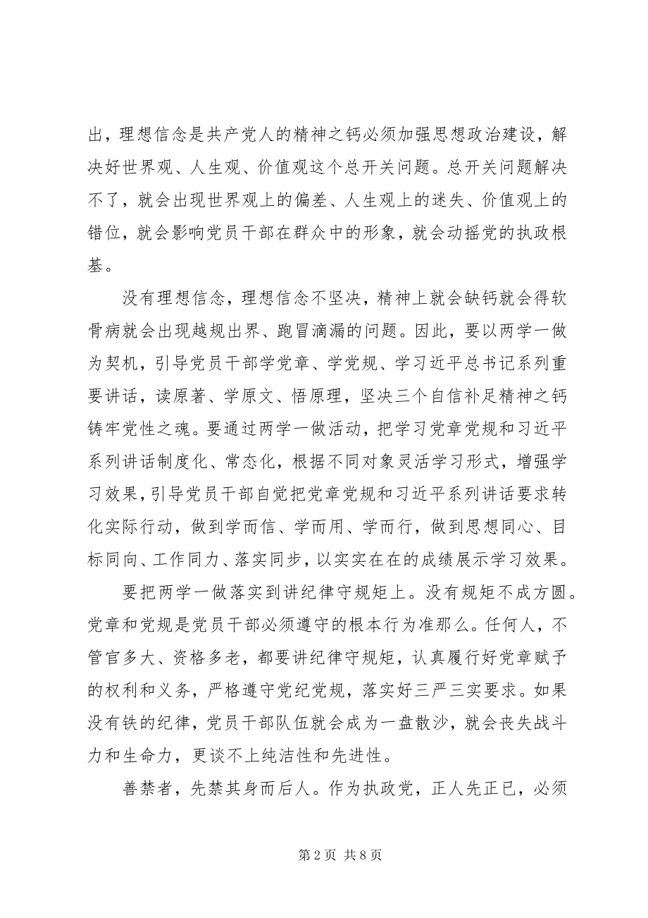 2023年学习两学一做心得体会6篇.docx_第2页