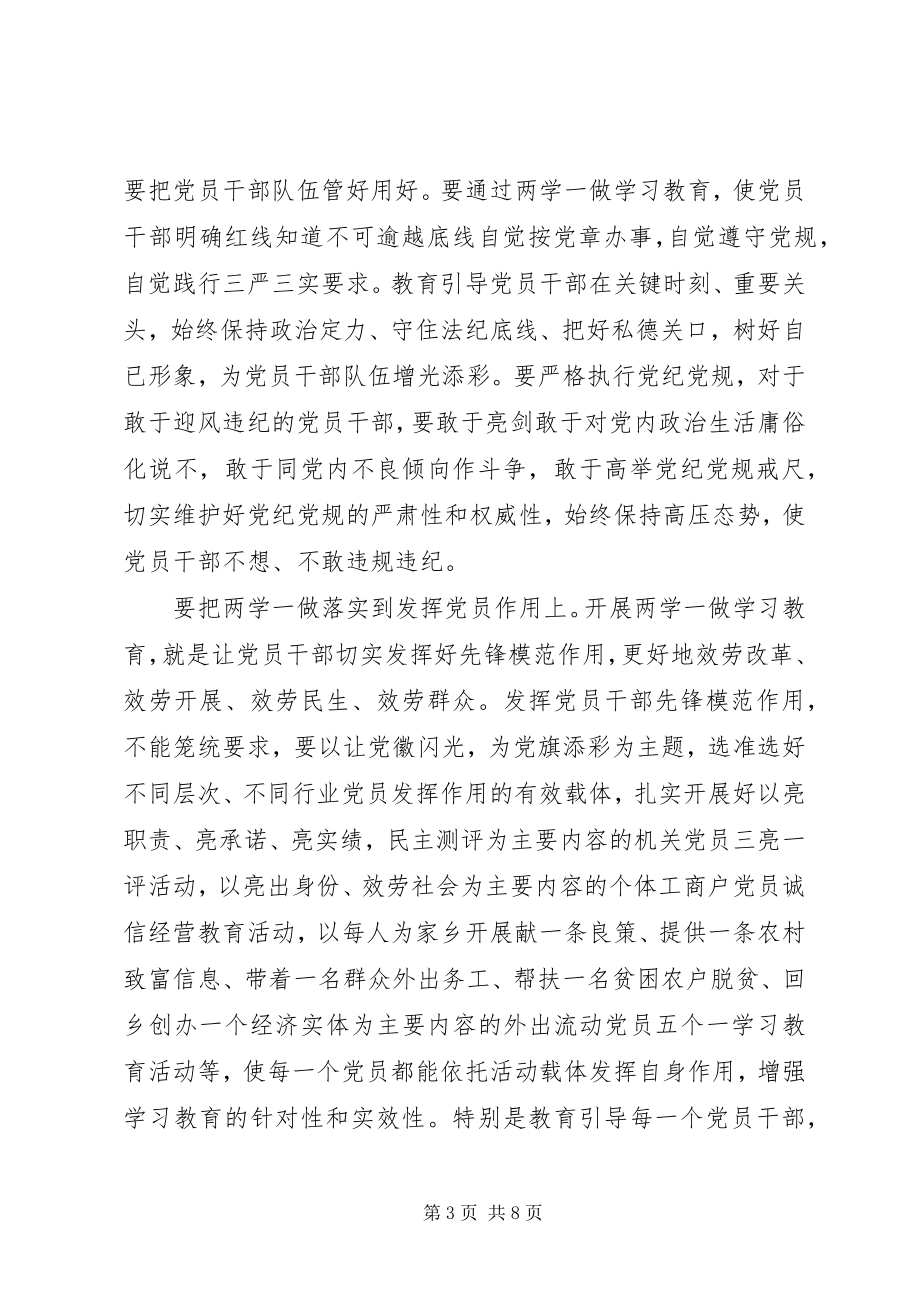 2023年学习两学一做心得体会6篇.docx_第3页