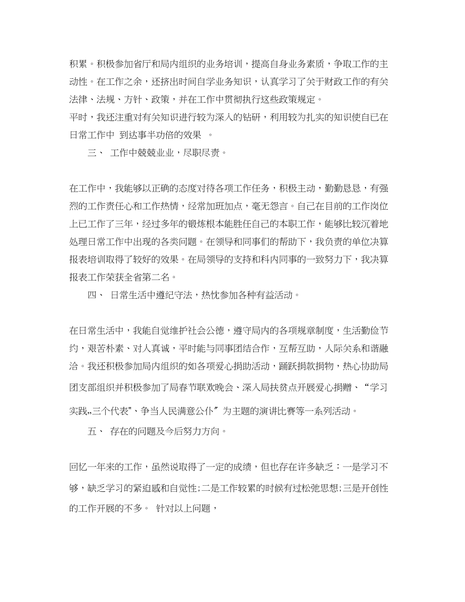 2023年财政工作总结报告范文.docx_第2页