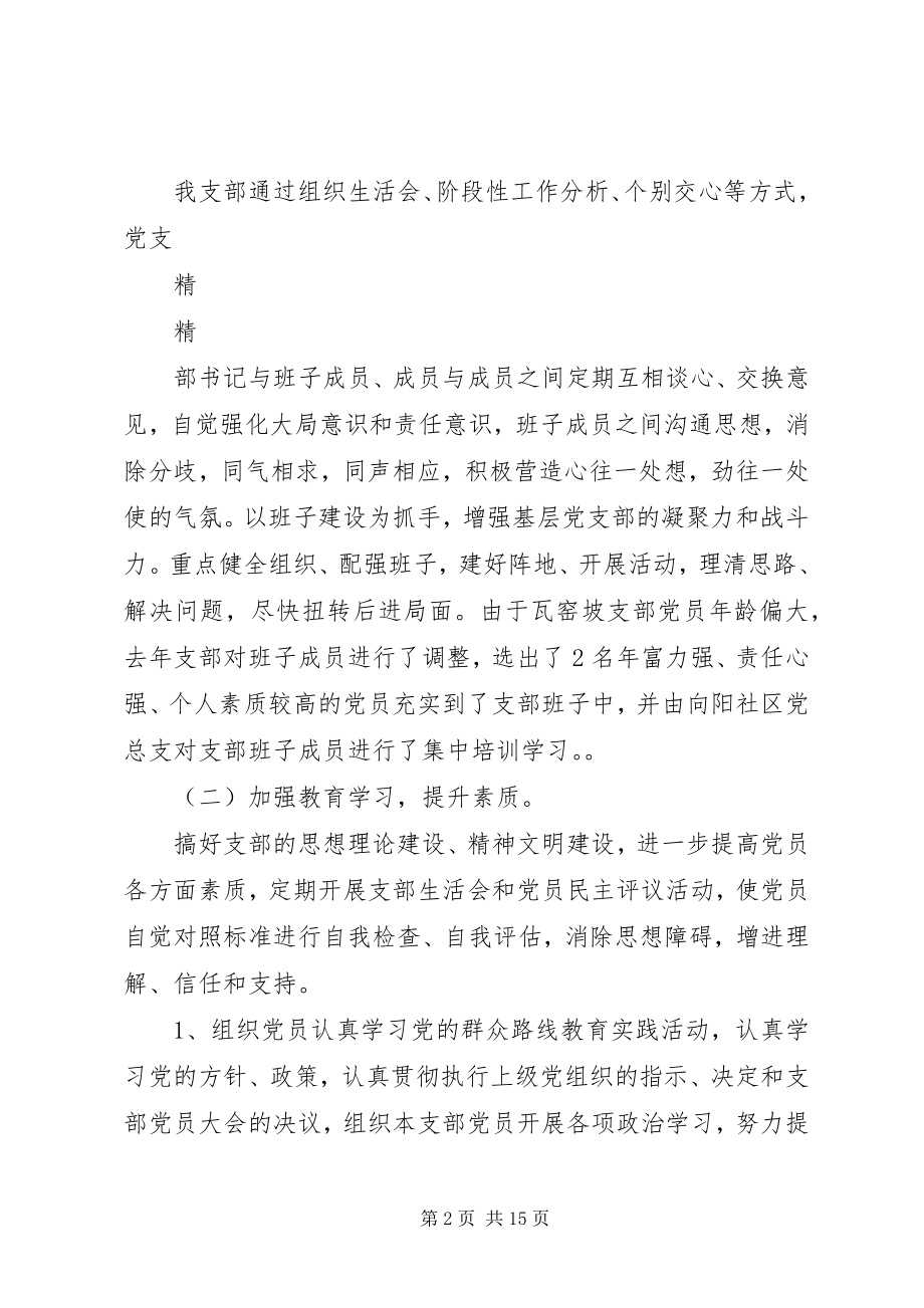 2023年软弱涣散党支部整顿自我汇报.docx_第2页