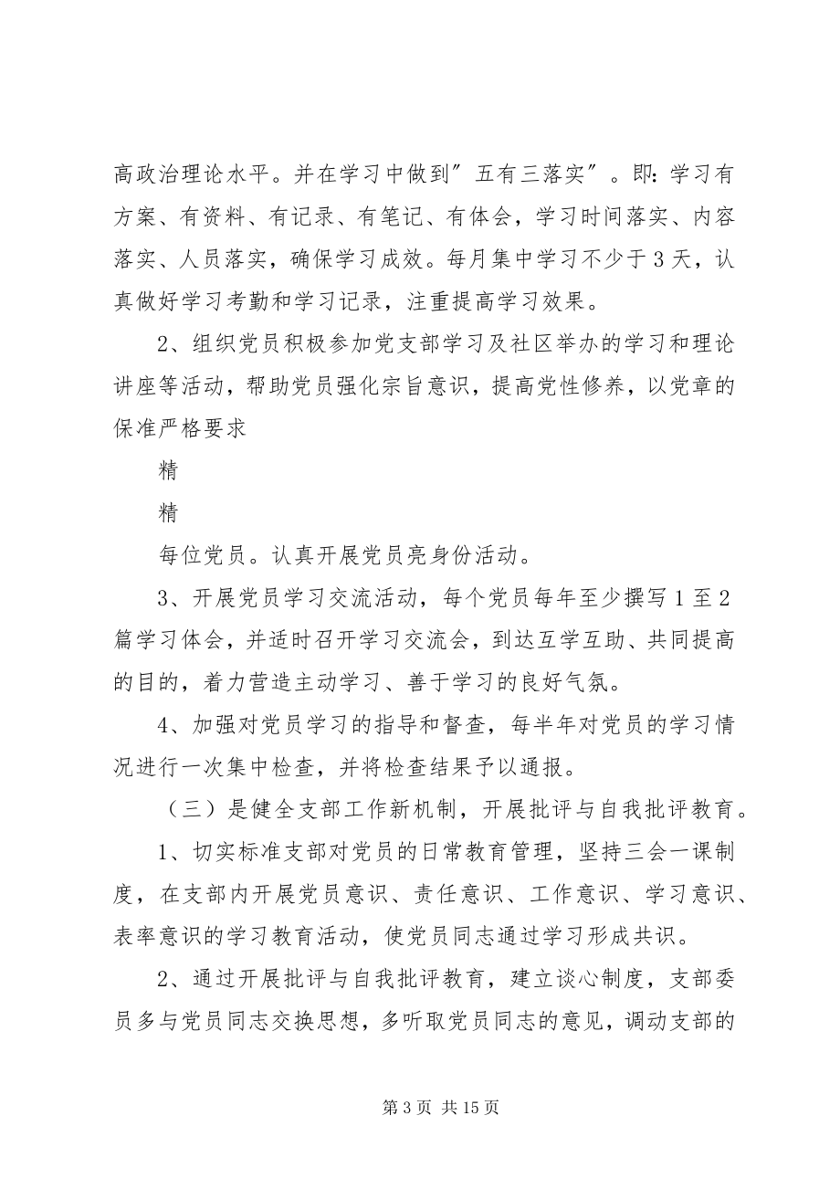 2023年软弱涣散党支部整顿自我汇报.docx_第3页