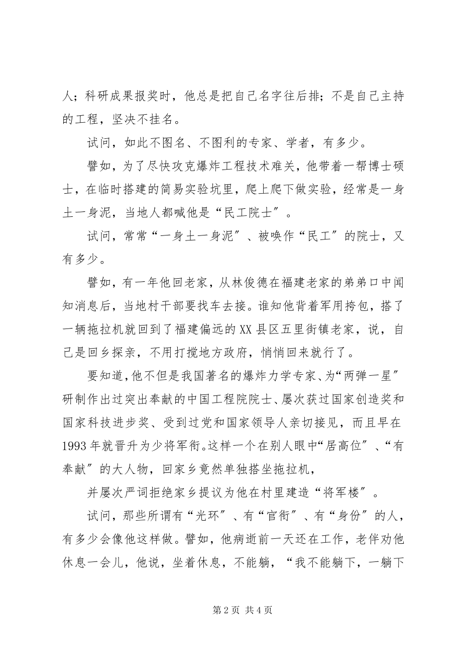 2023年学习林俊德心得体会.docx_第2页