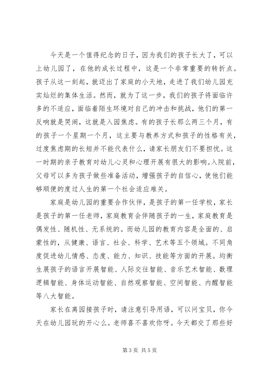 2023年园长开学典礼上的致辞.docx_第3页