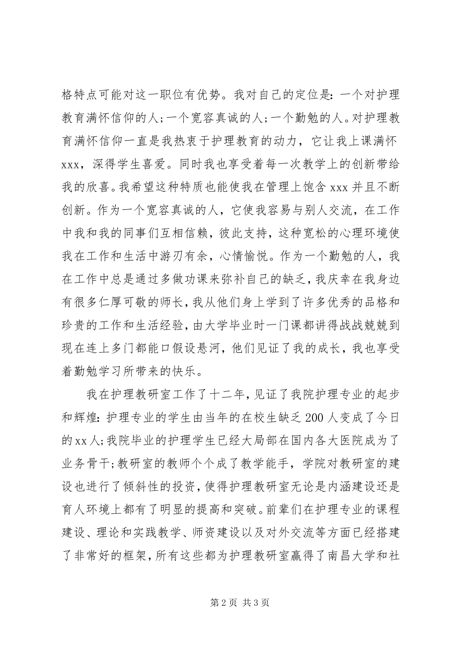 2023年系主任竞选演讲稿.docx_第2页