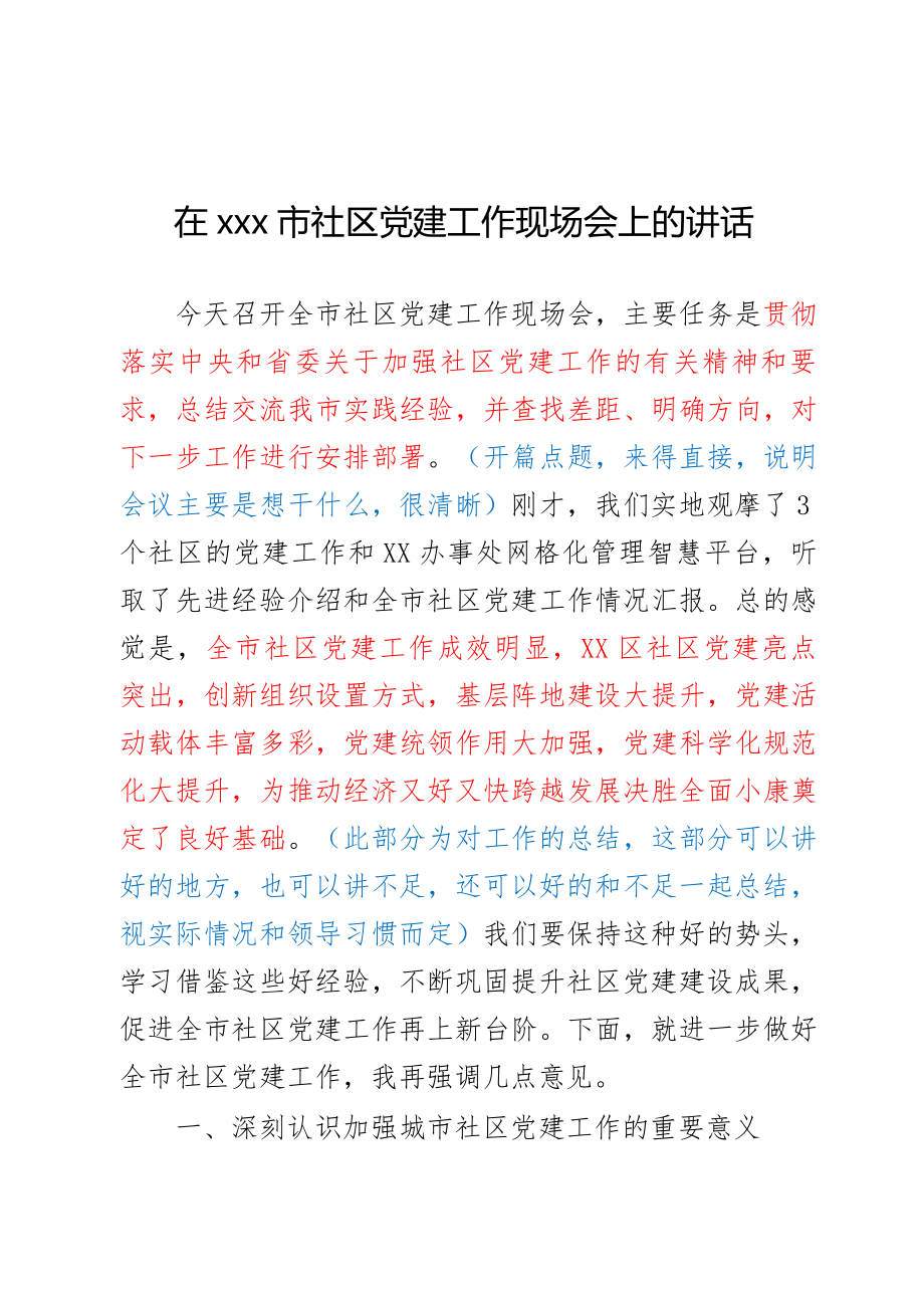 （14）社区党建工作材料汇编.docx_第2页