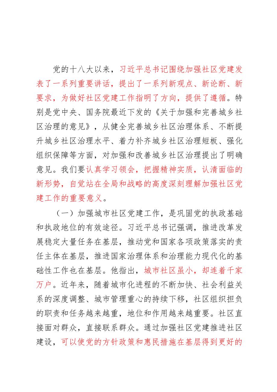 （14）社区党建工作材料汇编.docx_第3页