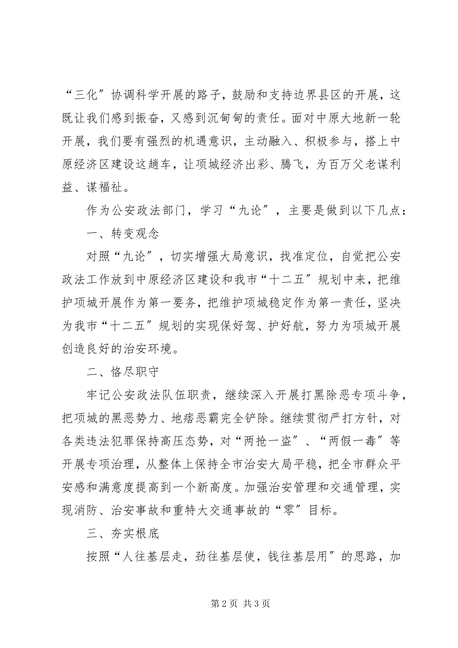 2023年心得体会何平九论学习.docx_第2页