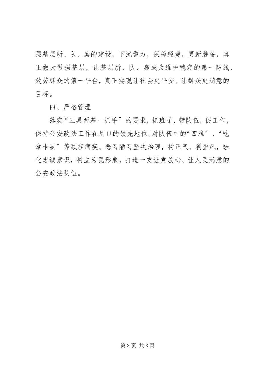 2023年心得体会何平九论学习.docx_第3页