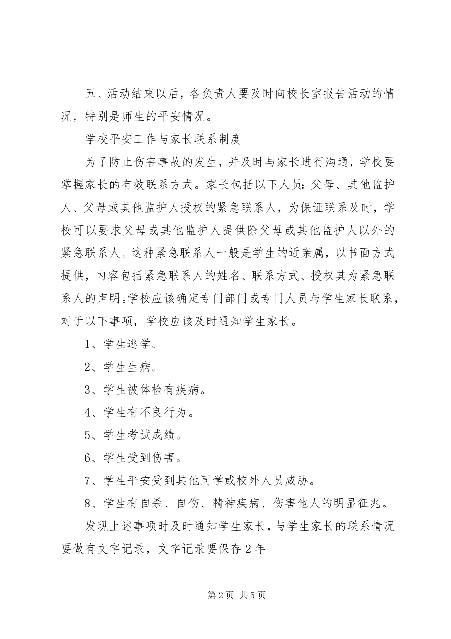 2023年学校集体外出活动制度.docx_第2页