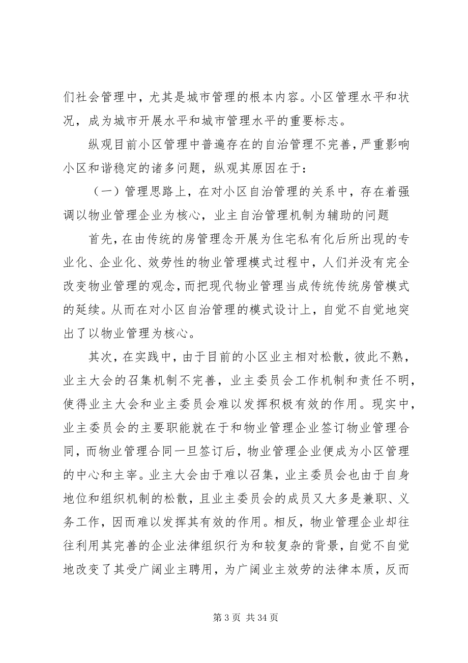 2023年小区调研报告4篇.docx_第3页