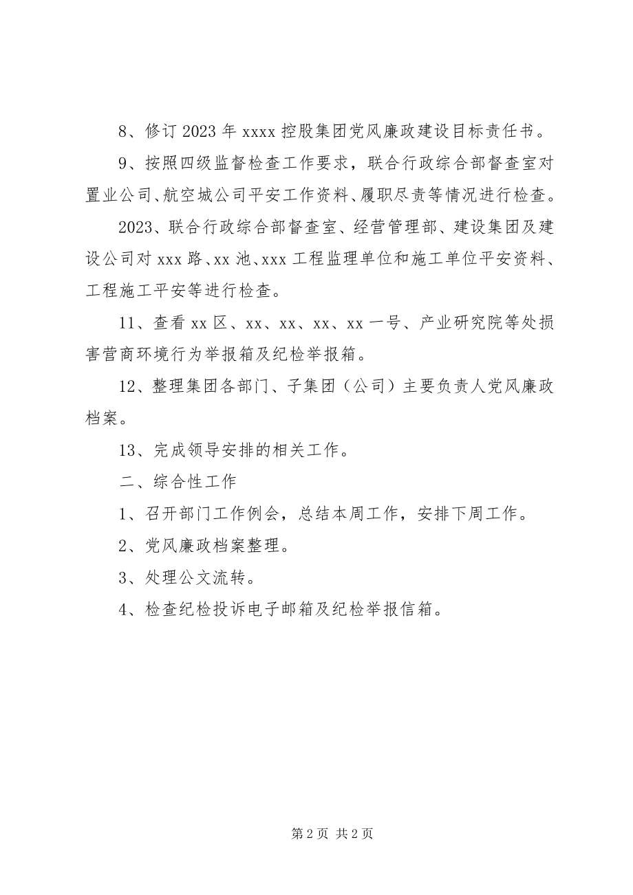 2023年纪检工作部周工作总结.docx_第2页