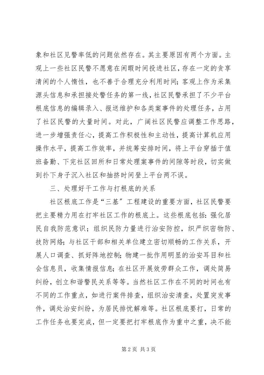 2023年社区工作者提升工作水平心得.docx_第2页