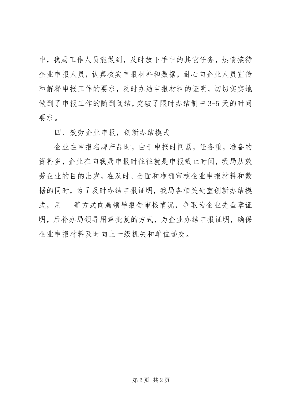 2023年统计局质量兴市工作汇报.docx_第2页