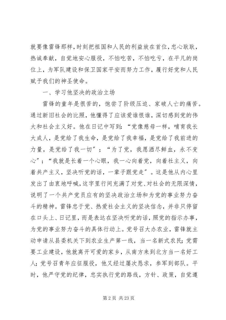 2023年学习雷锋精神　立足岗位建功.docx_第2页