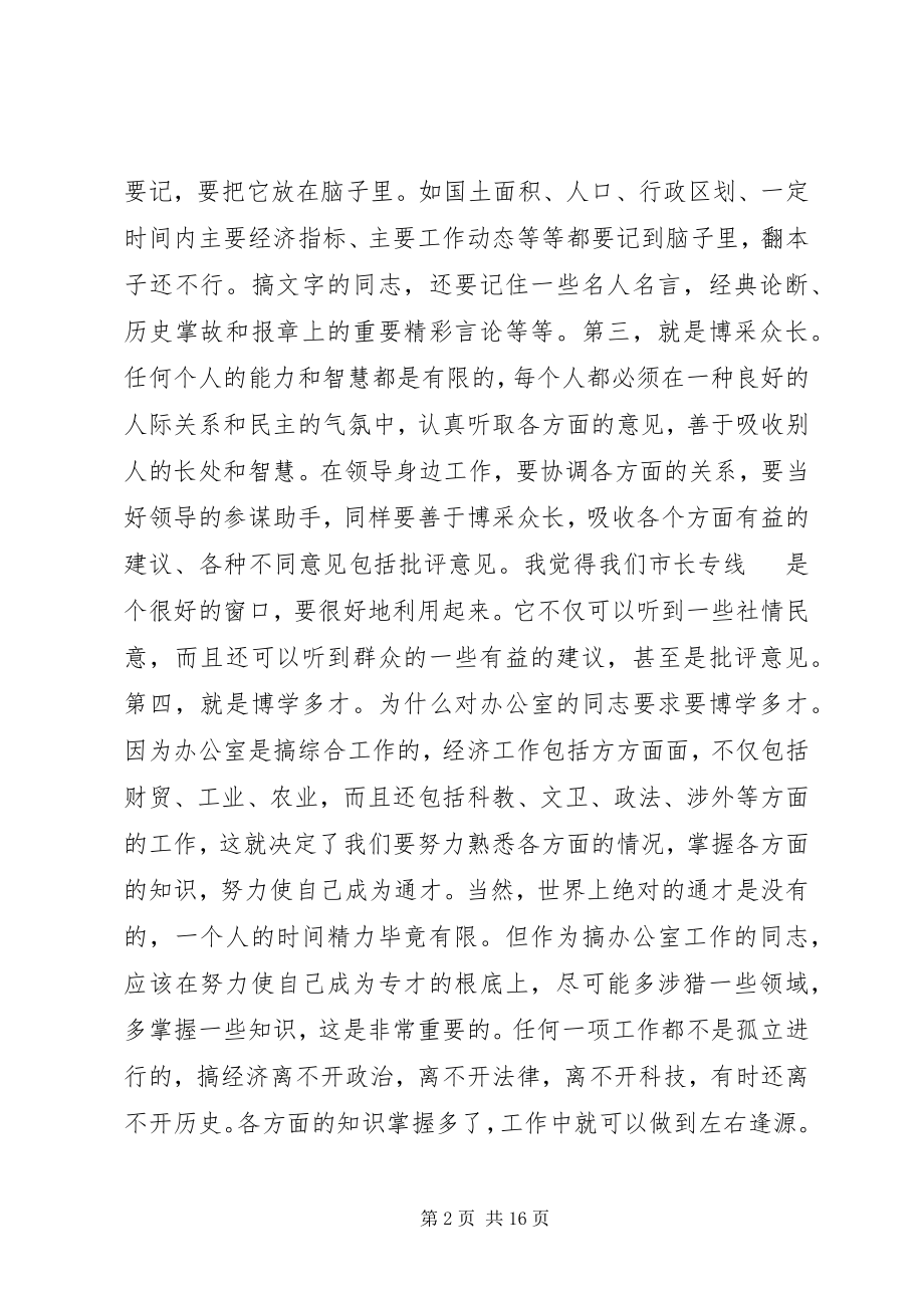 2023年在办公室会议上的致辞稿.docx_第2页