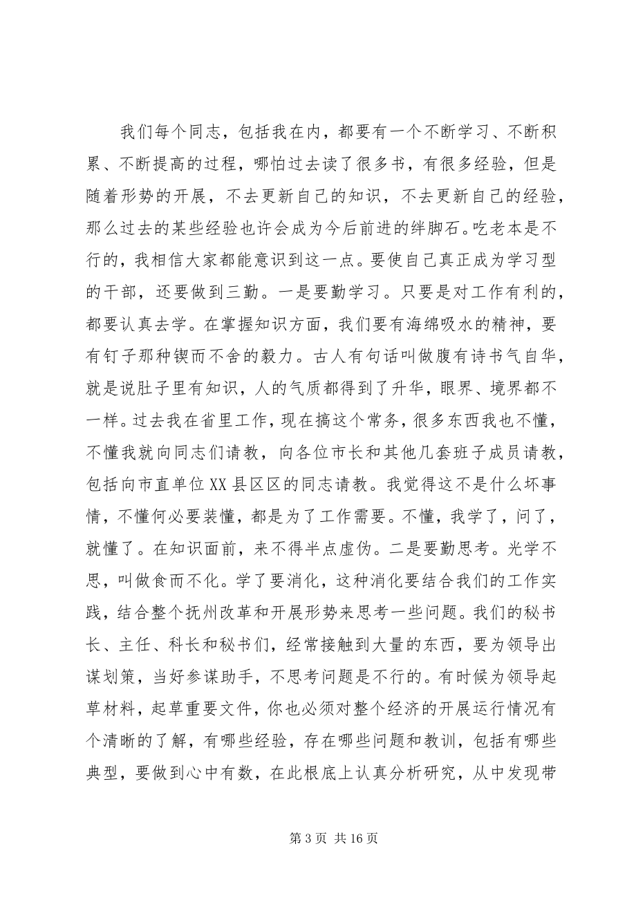 2023年在办公室会议上的致辞稿.docx_第3页