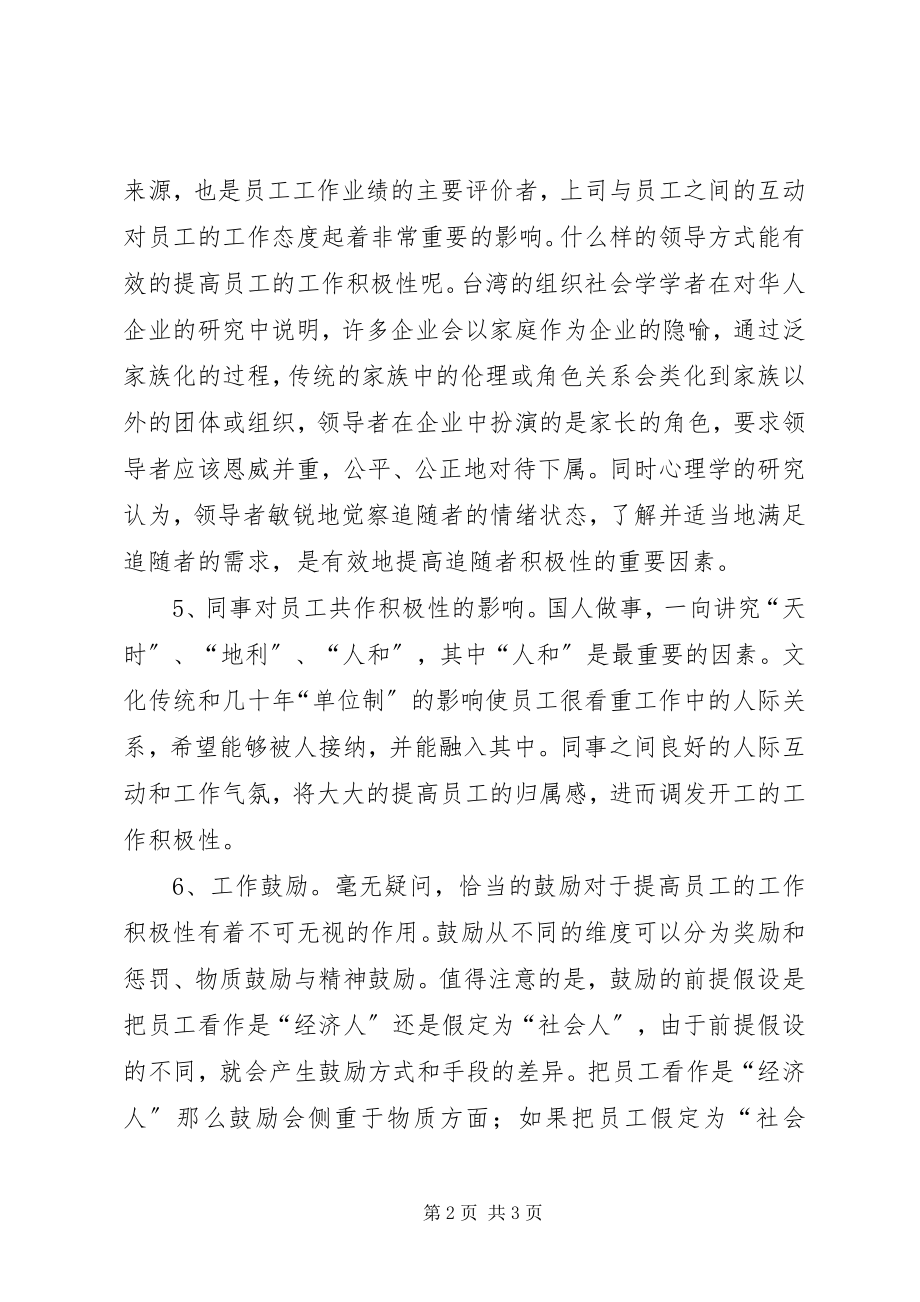 2023年影响人工作动力的七个主要因素.docx_第2页