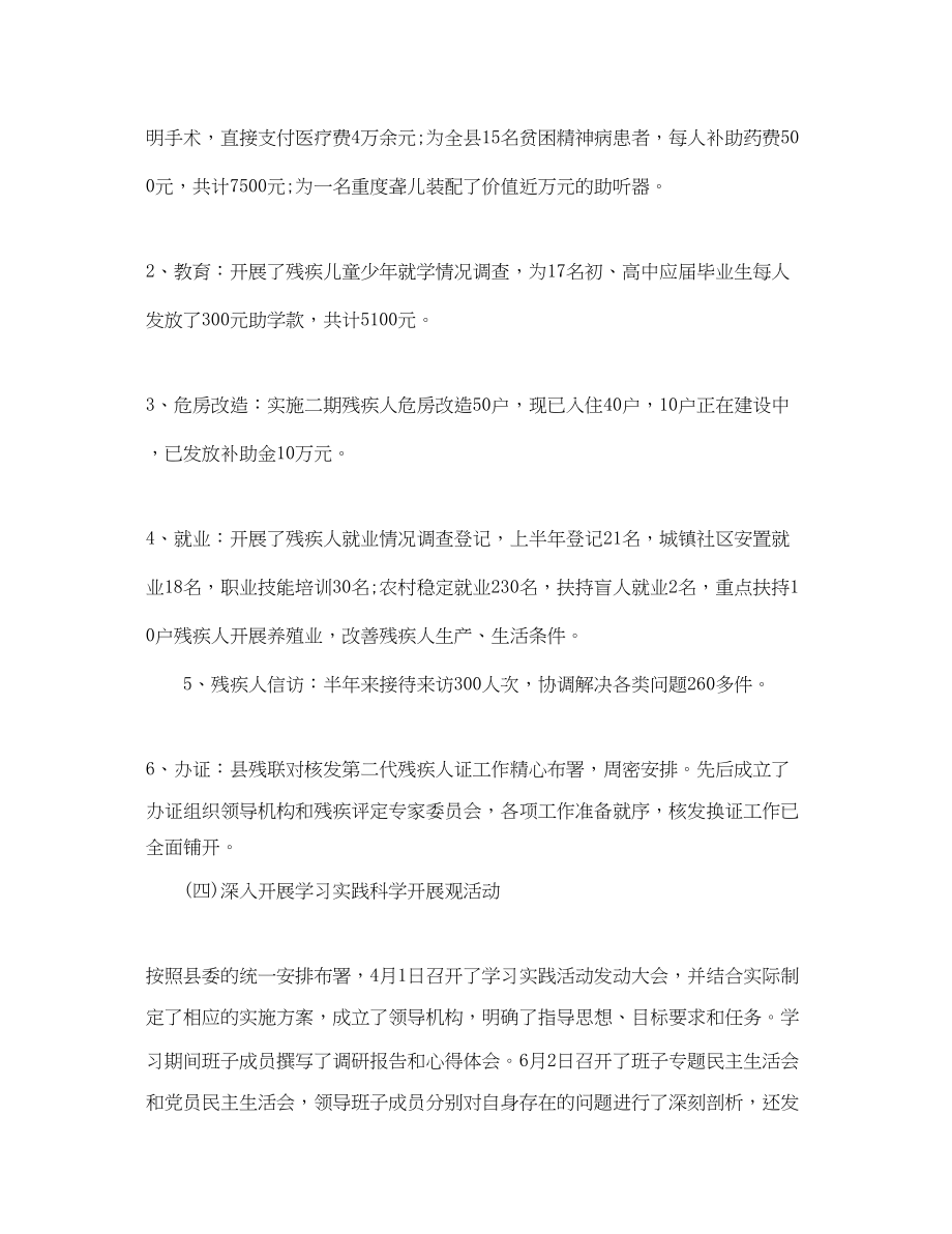 2023年残联上半工作总结残联个人工作总结报告范文.docx_第3页