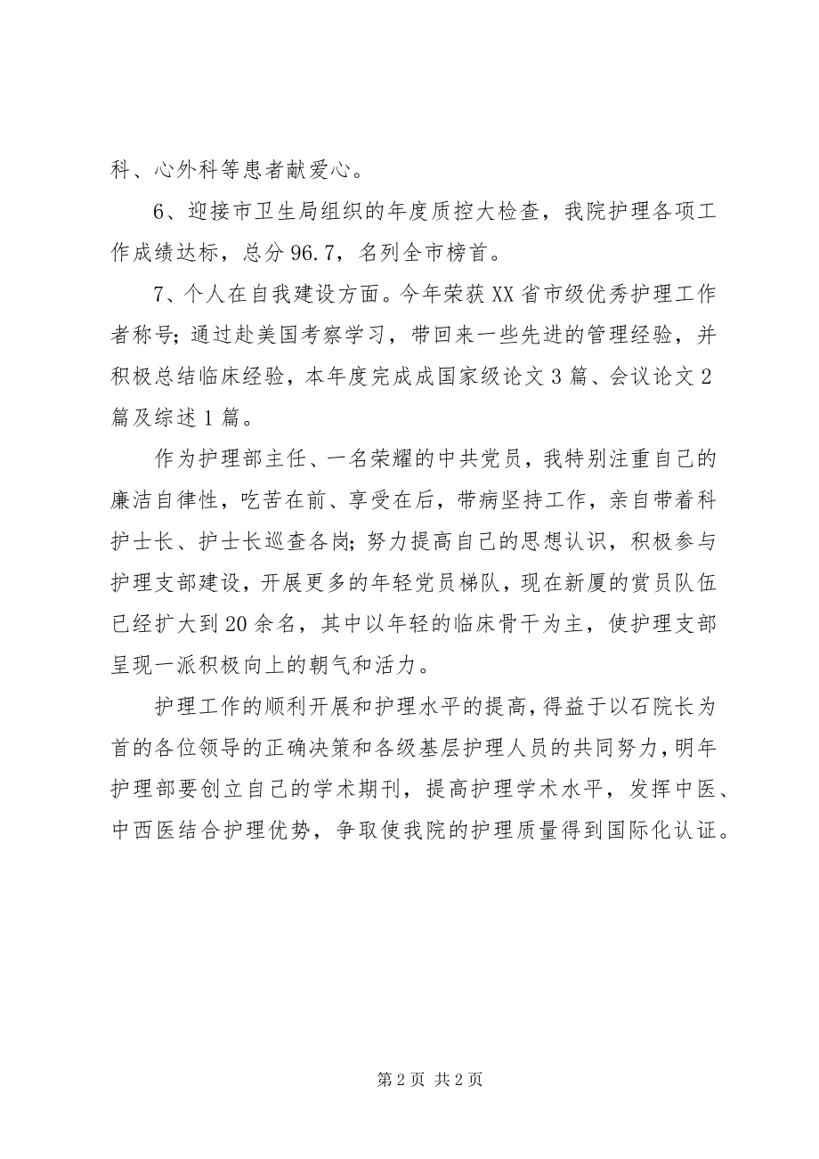 2023年医疗部个人总结.docx_第2页