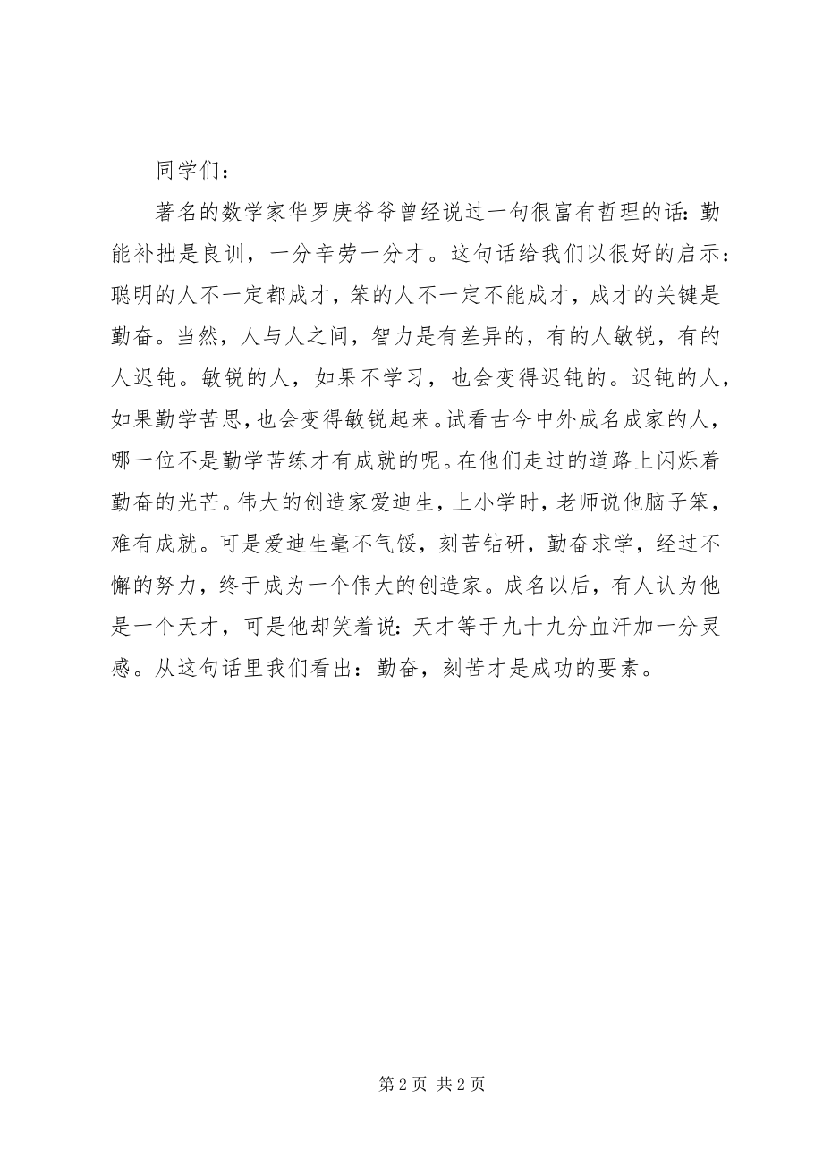 2023年演讲稿的格式及介绍.docx_第2页