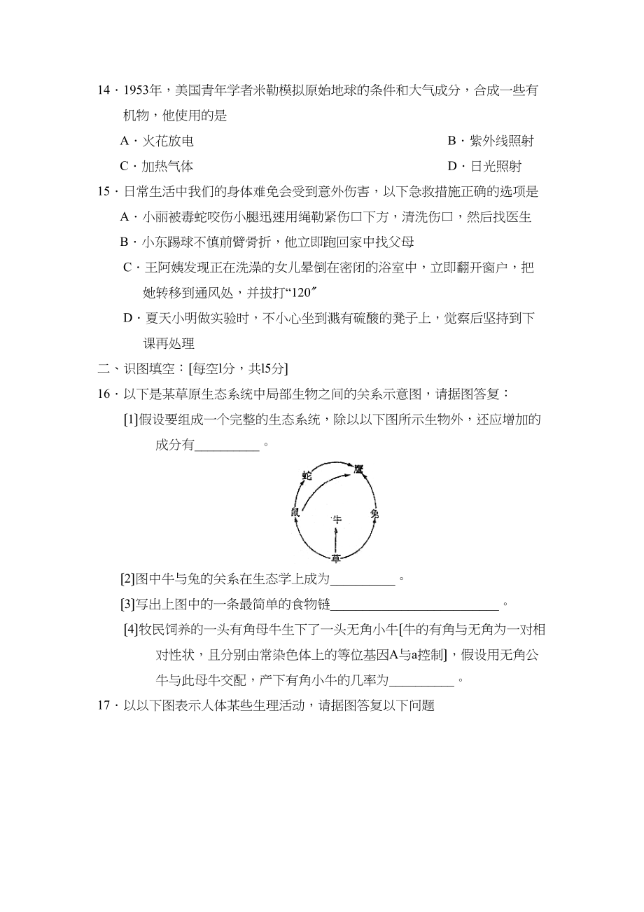 2023年滨州市博兴中考模拟试题二初中生物.docx_第3页