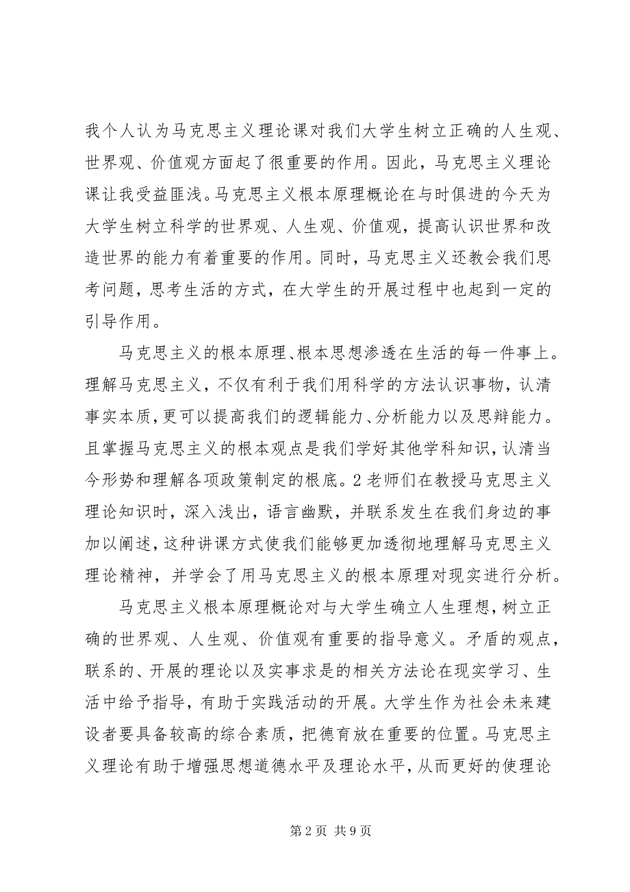 2023年马克思心得体会大全.docx_第2页