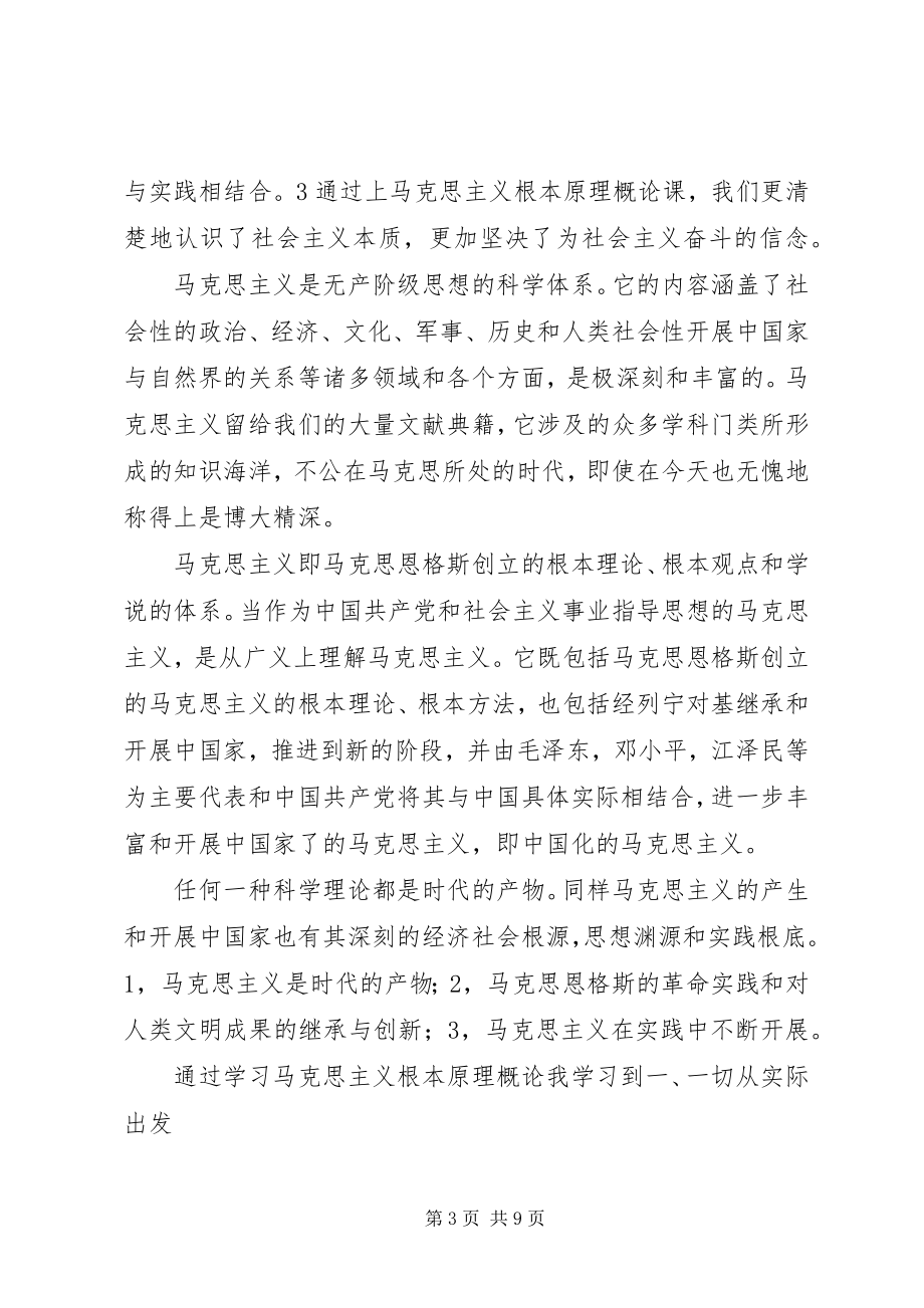 2023年马克思心得体会大全.docx_第3页