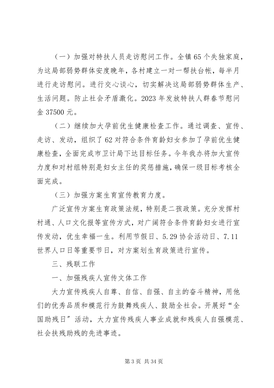 2023年社会事务办工作总结5篇2.docx_第3页