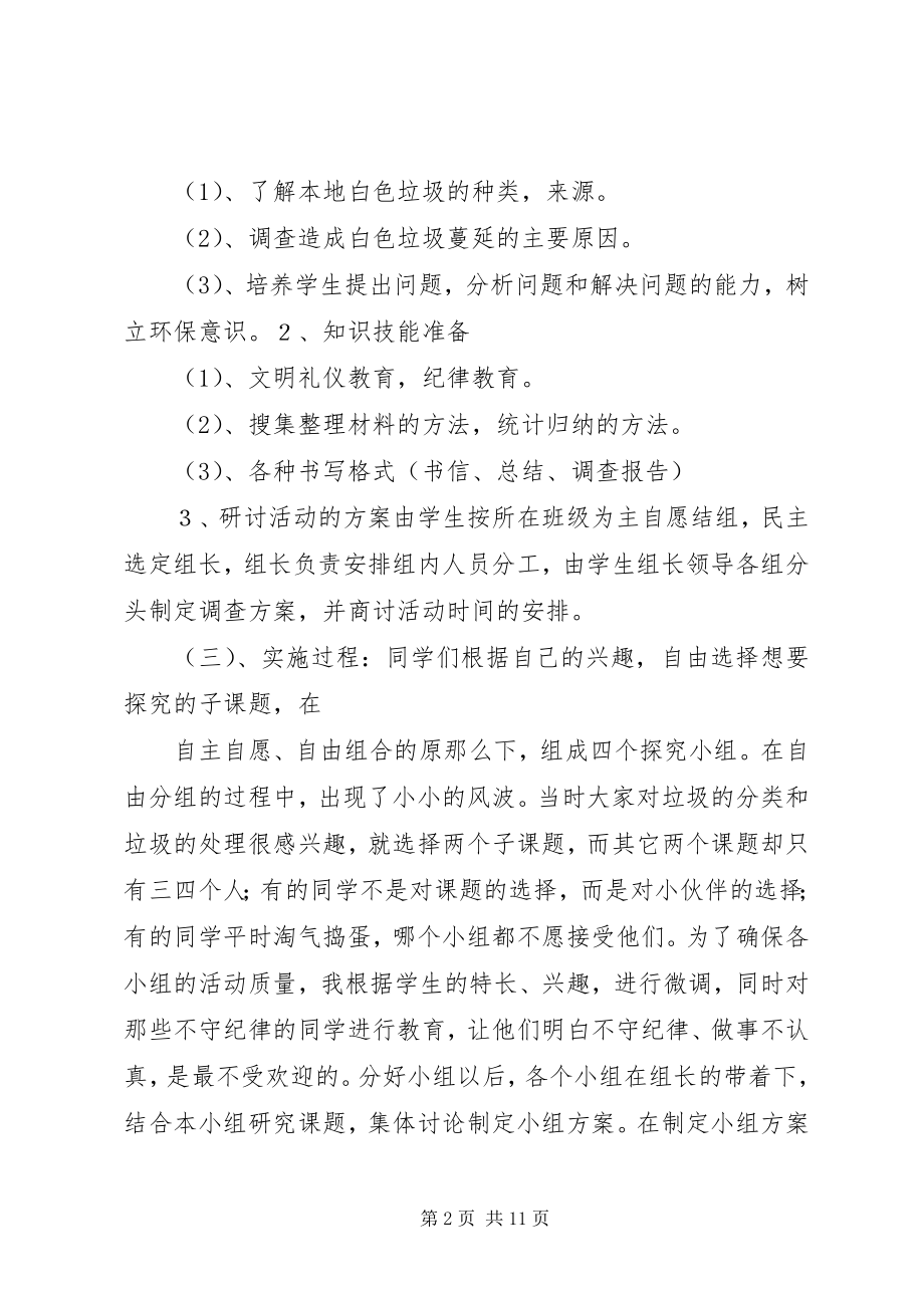 2023年校园垃圾分类管理制度.docx_第2页