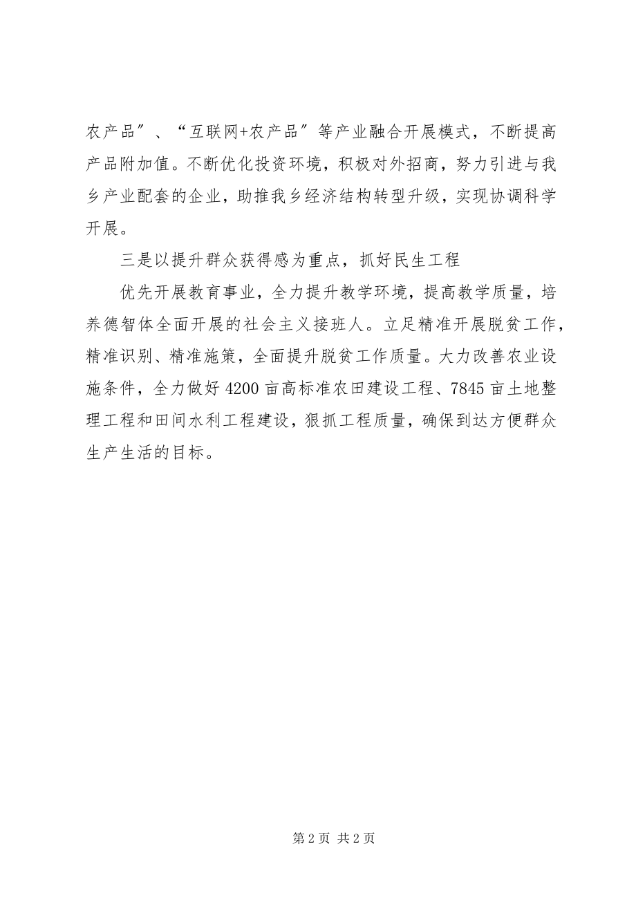 2023年学习贯彻十九大精神汇报材料.docx_第2页