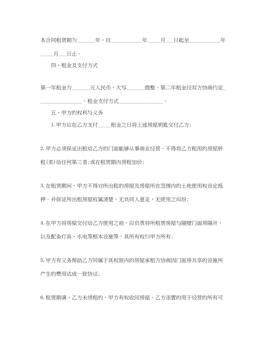 2023年标准版门面房屋租赁合同.docx_第2页