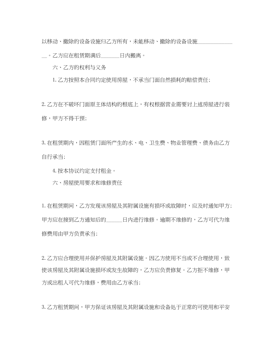 2023年标准版门面房屋租赁合同.docx_第3页