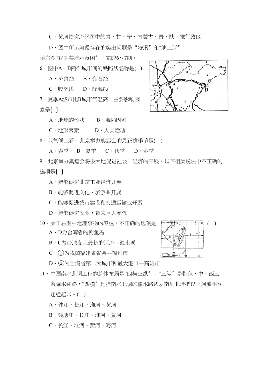 2023年滨城区中考模拟试题地理（一）初中地理.docx_第2页