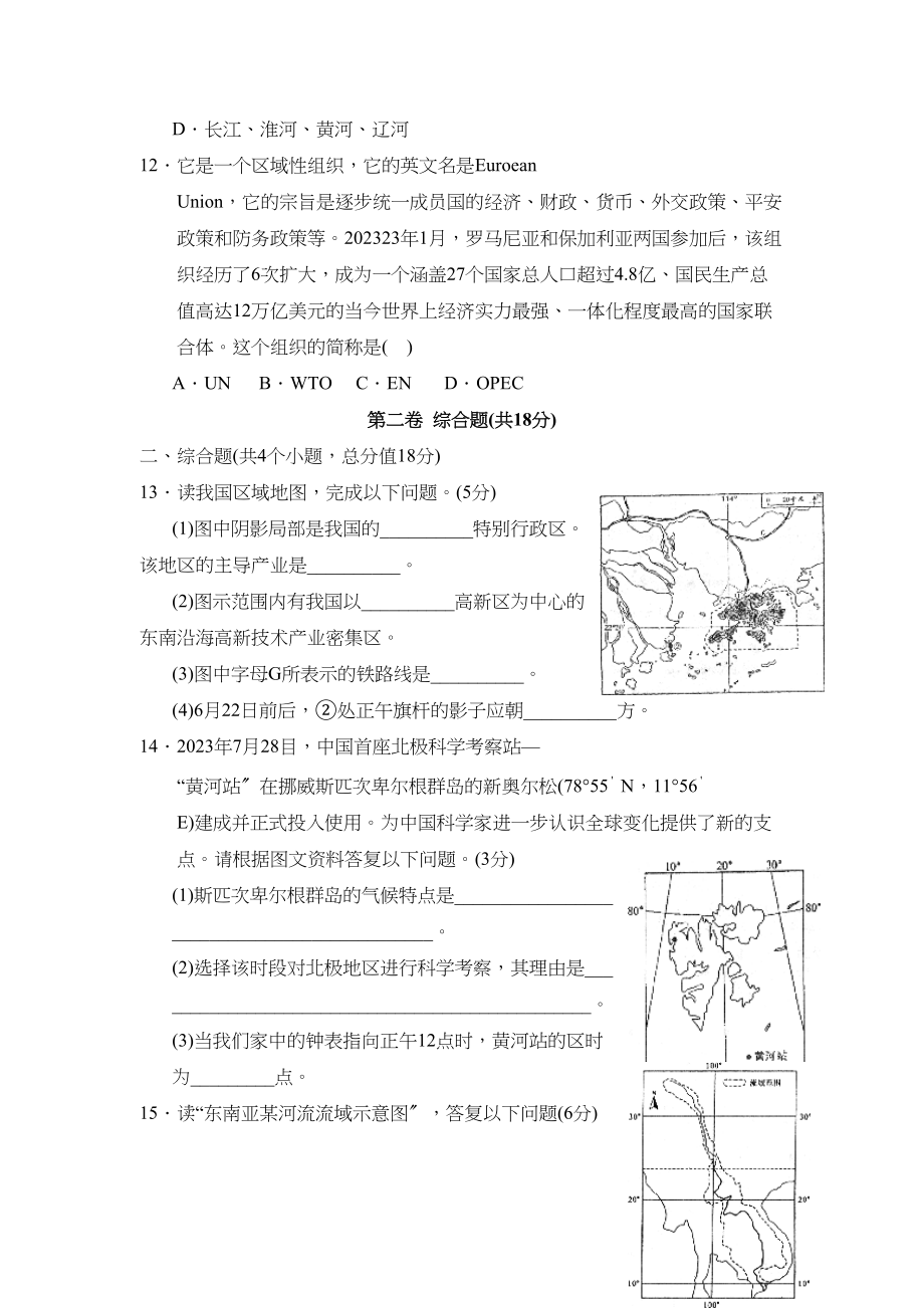 2023年滨城区中考模拟试题地理（一）初中地理.docx_第3页